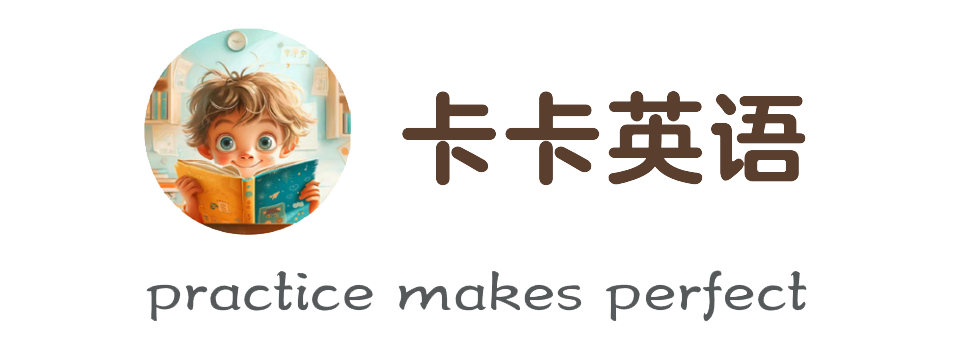 卡卡英语
